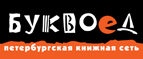Скидка 10% для новых покупателей в bookvoed.ru! - Старая Полтавка